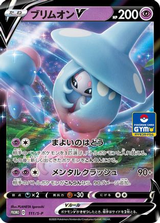 Hatterene V - 111/S-P (111/S-P) - SP Sword Shield Promos Holofoil