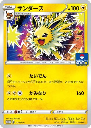Jolteon - 114/S-P (114/S-P) - SP Sword Shield Promos