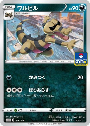 Krokorok - 116/S-P (116/S-P) - SP Sword Shield Promos