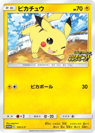 Pikachu - 125/S-P (125/S-P) - SP Sword Shield Promos