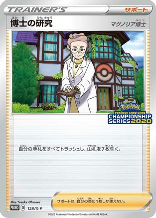 Professor's Research - 128/S-P (128/S-P) - SP Sword Shield Promos