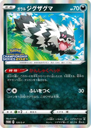 Galarian Zigzagoon - 135/S-P (135/S-P) - SP Sword Shield Promos Holofoil