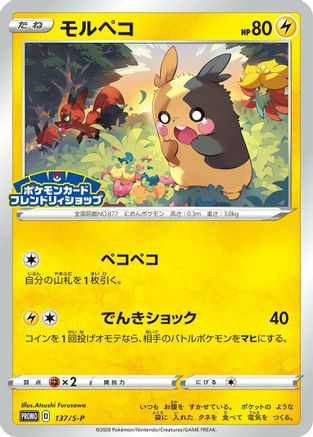 Morpeko - 137/S-P (137/S-P) - SP Sword Shield Promos