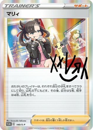 Marnie - 140/S-P (140/S-P) - SP Sword Shield Promos Holofoil