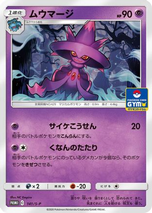 Mismagius - 141/S-P (141/S-P) - SP Sword Shield Promos