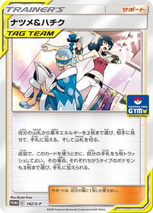 Sabrina & Brycen - 142/S-P (142/S-P) - SP Sword Shield Promos