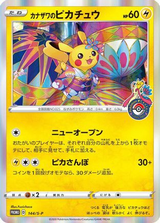 Kanazawa's Pikachu - 144/S-P (144/S-P) - SP Sword Shield Promos Holofoil