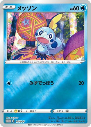 Sobble - 146/S-P (146/S-P) - SP Sword Shield Promos Holofoil
