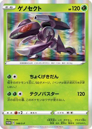 Genesect - 148/S-P (148/S-P) - SP Sword Shield Promos Holofoil
