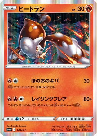 Heatran - 149/S-P (149/S-P) - SP Sword Shield Promos Holofoil