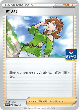 Honey - 164/S-P (164/S-P) - SP Sword Shield Promos