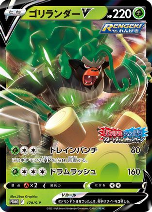 Rillaboom V - 170/S-P (170/S-P) - SP Sword Shield Promos Holofoil
