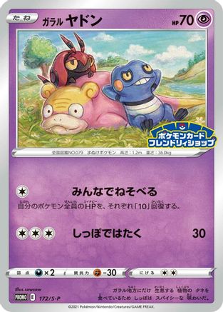 Galarian Slowpoke - 172/S-P (172/S-P) - SP Sword Shield Promos Holofoil
