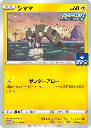 Blitzle - 178/S-P (178/S-P) - SP Sword Shield Promos