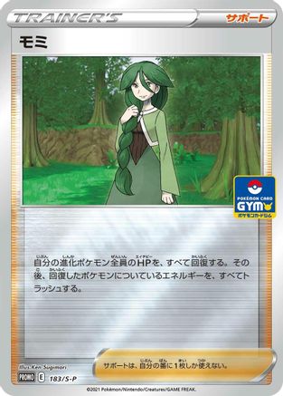 Cheryl - 183/S-P (183/S-P) - SP Sword Shield Promos Holofoil
