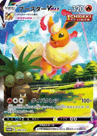 Flareon VMAX - 186/S-P (186/S-P) - SP Sword Shield Promos Holofoil