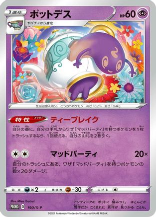 Polteageist - 190/S-P (190/S-P) - SP Sword Shield Promos