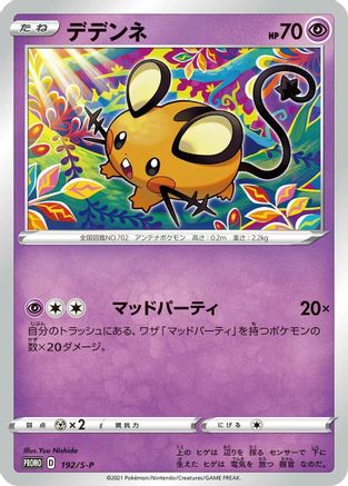 Dedenne - 192/S-P (192/S-P) - SP Sword Shield Promos
