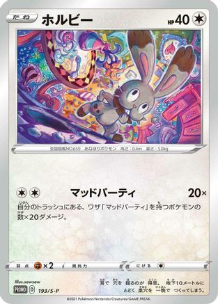 Bunnelby - 193/S-P (193/S-P) - SP Sword Shield Promos