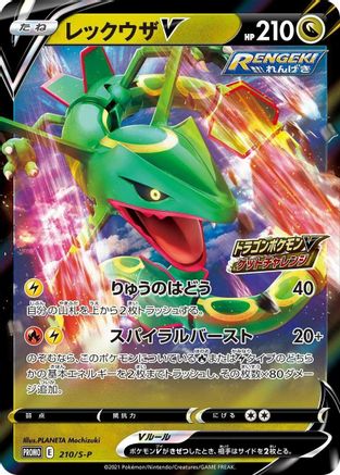 Rayquaza V - 210/S-P (210/S-P) - SP Sword Shield Promos Holofoil