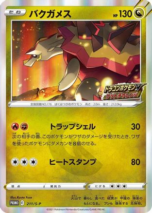 Turtonator - 211/S-P (211/S-P) - SP Sword Shield Promos Holofoil