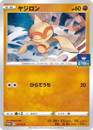 Baltoy - 217/S-P (217/S-P) - SP Sword Shield Promos