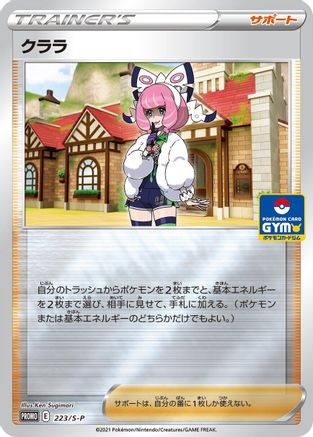 Klara - 223/S-P (223/S-P) - SP Sword Shield Promos Holofoil