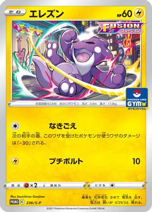 Toxel - 236/S-P (236/S-P) - SP Sword Shield Promos