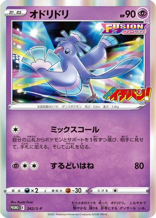 Oricorio - 242/S-P (242/S-P) - SP Sword Shield Promos Holofoil