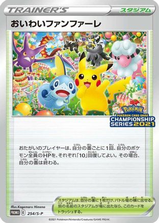 Celebration Fanfare - 254/S-P (254/S-P) - SP Sword Shield Promos