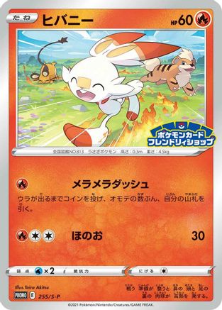 Scorbunny - 255/S-P (255/S-P) - SP Sword Shield Promos