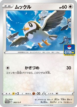 Starly - 262/S-P (262/S-P) - SP Sword Shield Promos