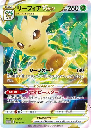 Leafeon VSTAR - 269/S-P (269/S-P) - SP Sword Shield Promos Holofoil