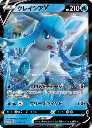 Glaceon V - 270/S-P (270/S-P) - SP Sword Shield Promos Holofoil