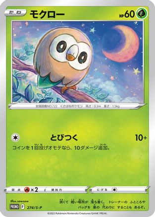 Rowlet - 274/S-P (274/S-P) - SP Sword Shield Promos