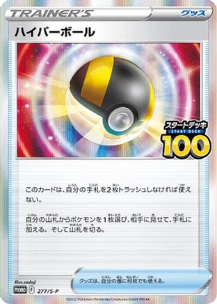 Ultra Ball - 277/S-P (277/S-P) - SP Sword Shield Promos Holofoil