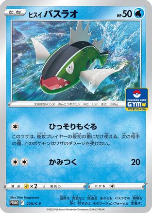 Hisuian Basculin - 279/S-P (279/S-P) - SP Sword Shield Promos