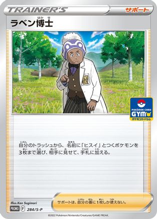 Professor Laventon - 284/S-P (284/S-P) - SP Sword Shield Promos