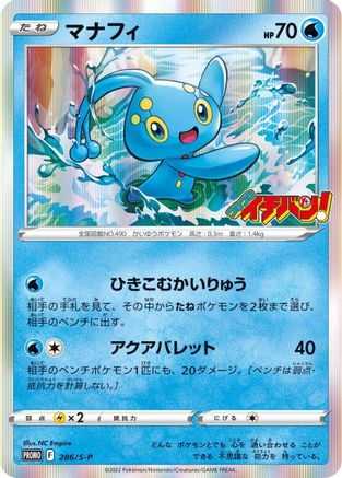 Manaphy - 286/S-P (286/S-P) - SP Sword Shield Promos Holofoil