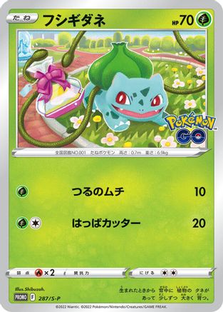 Bulbasaur - 287/S-P (287/S-P) - SP Sword Shield Promos