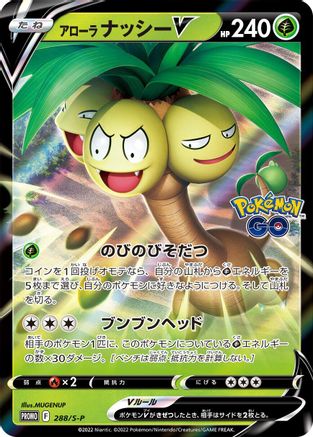 Alolan Exeggutor V - 288/S-P (288/S-P) - SP Sword Shield Promos Holofoil