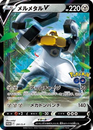 Melmetal V - 291/S-P (291/S-P) - SP Sword Shield Promos Holofoil