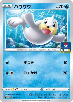 Seel - 295/S-P (295/S-P) - SP Sword Shield Promos