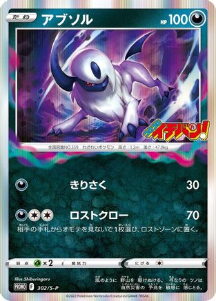Absol - 302/S-P (302/S-P) - SP Sword Shield Promos Holofoil