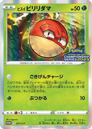 Hisuian Voltorb - 307/S-P (307/S-P) - SP Sword Shield Promos Holofoil