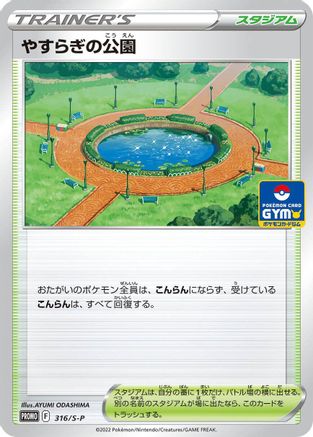 Peaceful Park - 316/S-P (316/S-P) - SP Sword Shield Promos