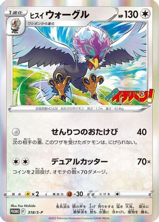 Hisuian Braviary - 318/S-P (318/S-P) - SP Sword Shield Promos Holofoil
