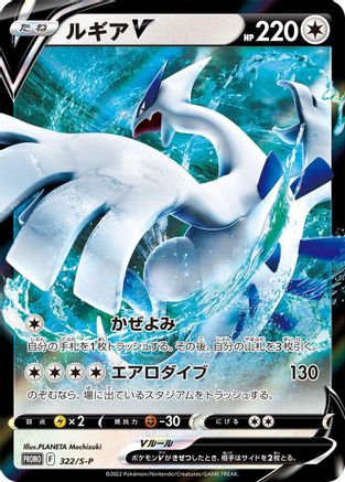 Lugia V - 322/S-P (322/S-P) - SP Sword Shield Promos Holofoil