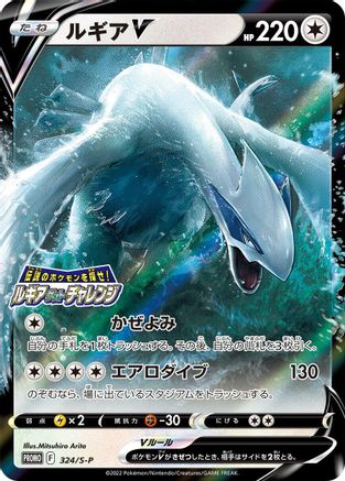Lugia V - 324/S-P (324/S-P) - SP Sword Shield Promos Holofoil