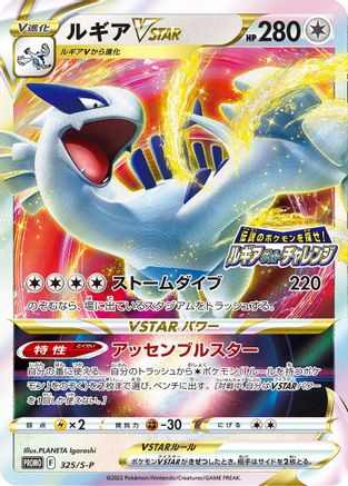 Lugia VSTAR - 325/S-P (325/S-P) - SP Sword Shield Promos Holofoil